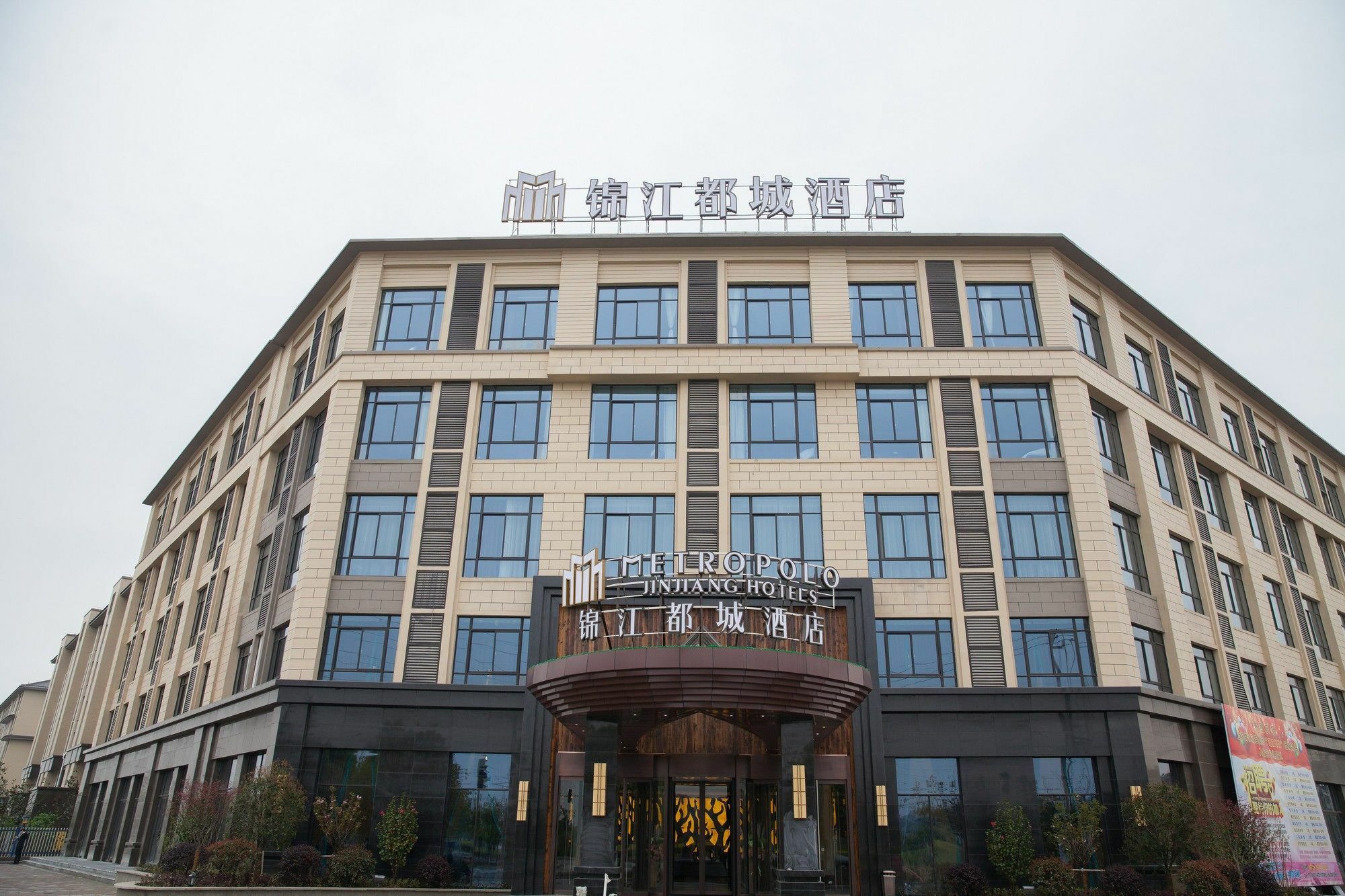 Jinjiang Metropolo Hotel - Liyang Tianmu Lake 常州 外观 照片